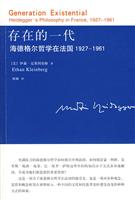 存在的一代