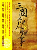 三国那些人那些事－魏卷