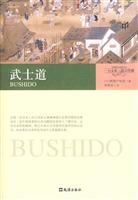 一力文库·图文经典－武士道