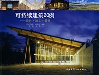 可持续建筑20例—设计 施工 管理