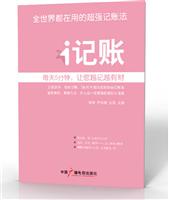 记帐