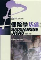 保险学基础