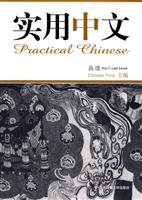 实用中文