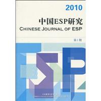 中国ESP研究(第1期)2010