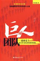巨人团队