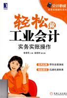 轻松做工业会计实务实帐操作