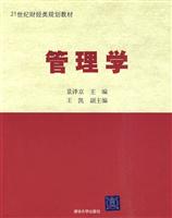 管理学(21世纪财经类规划教材)