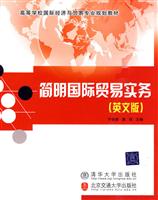 简明国际贸易实务(英文版)