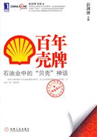 百年壳牌 石油业中的“贝壳”神话