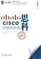 思科 互联网帝国