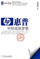 惠普 科技成就梦想