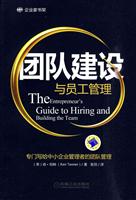 团队建设与员工管理