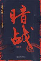 暗战