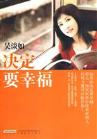 决定要幸福-吴淡如