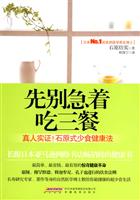 先别急着吃三餐