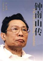 钟南山传