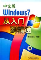 Windows 7从入门到精通-中文版-(含1DVD)