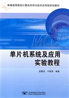 单片机系统及应用实验教程