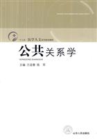 公共关系学