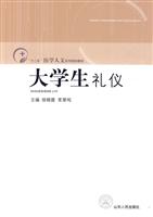 大学生礼仪
