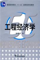 工程经济学