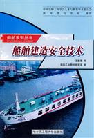 船舶建造安全技术