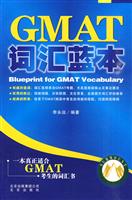 GMAT词汇蓝本