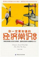 你一定要知道的经济常识全集