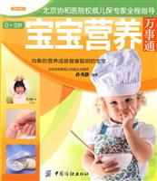 0～3岁宝宝营养万事通