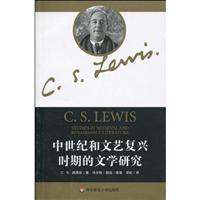 中世纪和文艺复兴时期的文学研究