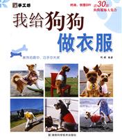 我给狗狗做衣服
