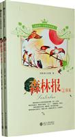 森林报-我的第一本博物学名著-(上下)