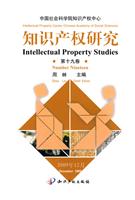 知识产权研究-第十九卷