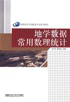 地学数据常用数理统计
