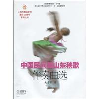 中国民间舞山东秧歌音乐伴奏选曲