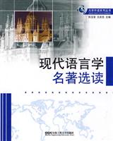 现代语言学名著选读