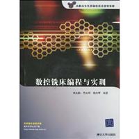 数控铣床编程与实训-(附光盘1张)
