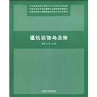 建筑装饰与装修