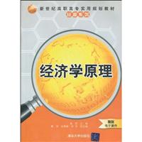 经济学原理