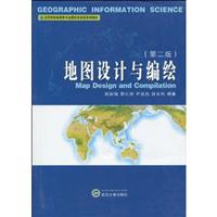 地图设计与编绘-第二版