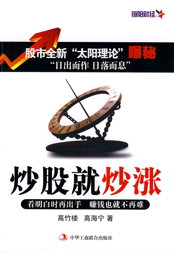 炒股就炒涨