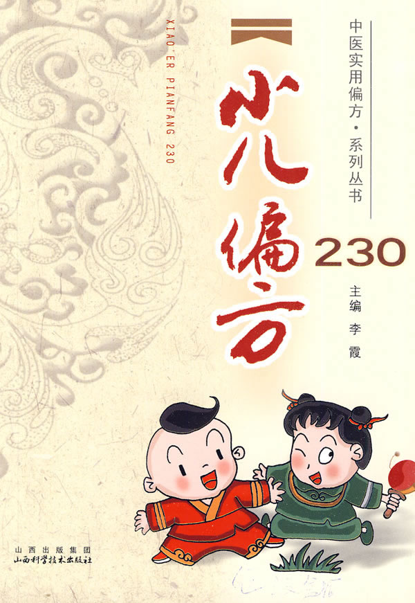 小儿偏方230