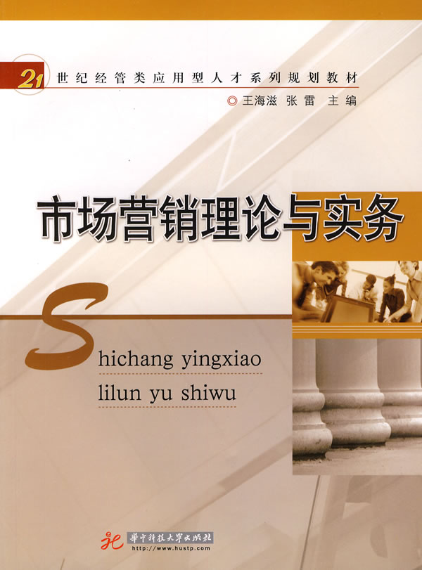 市场营销理论与实务