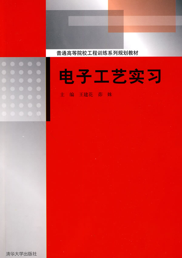 电子工艺实习