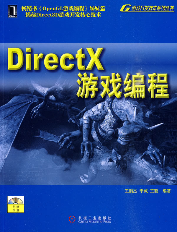 DirectX游戏编程(附光盘)