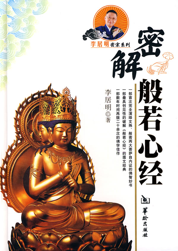 密解般若心经