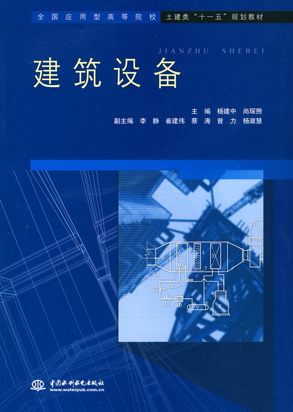 建筑设备