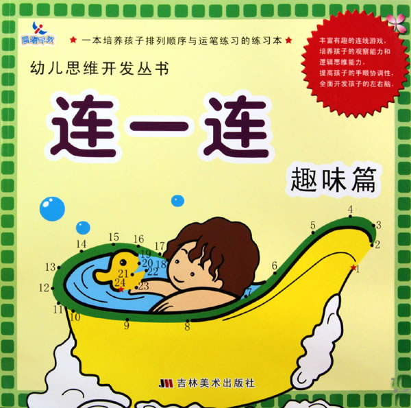 趣味篇-连一连