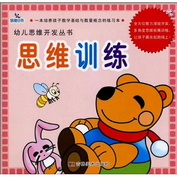 思维训练