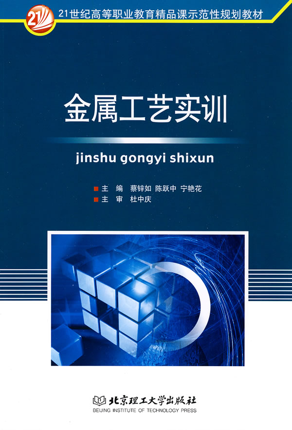 金属工艺实训